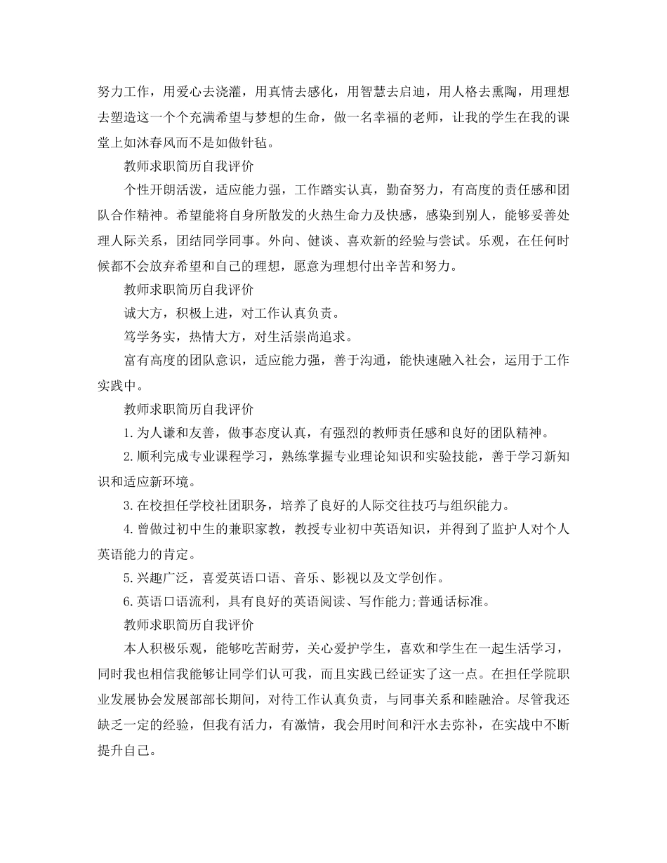 教师求职简历自我评价【简洁大气】 _第2页