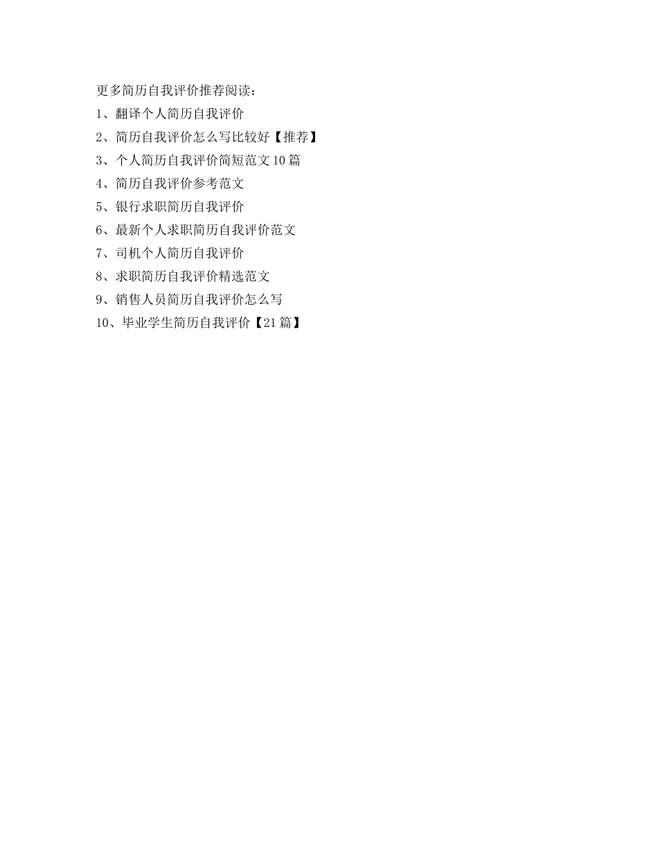 教师求职简历自我评价【简洁大气】 _第3页