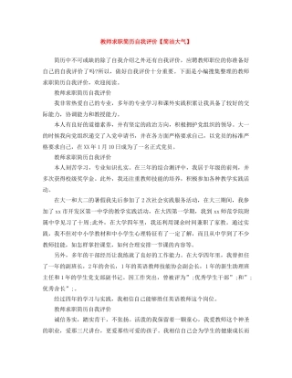 教师求职简历自我评价【简洁大气】 