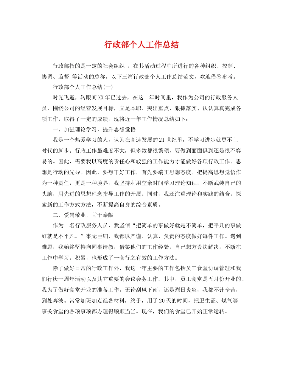 行政部个人工作总结 _第1页