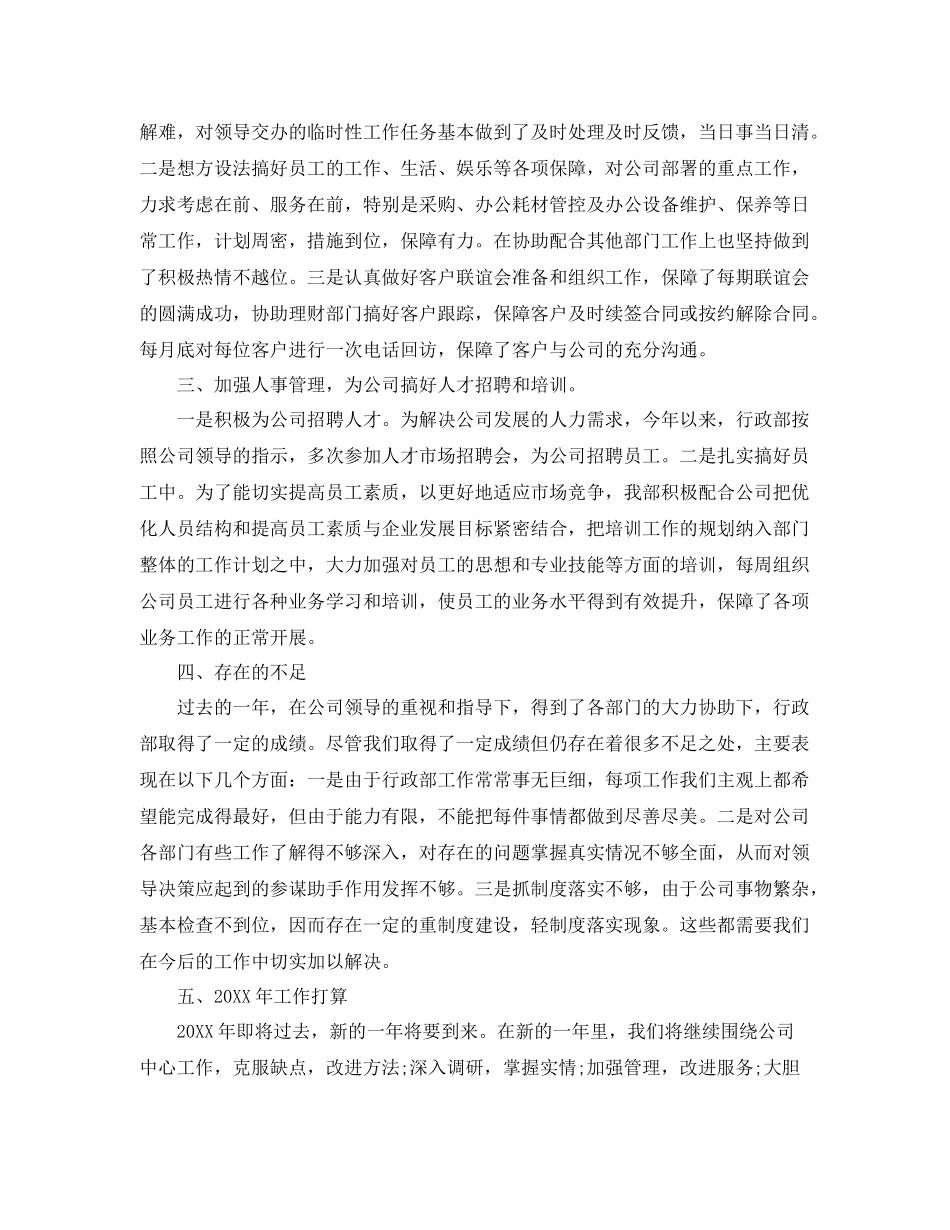 行政部个人工作总结 _第3页