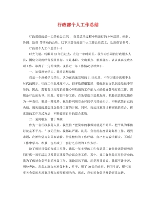 行政部个人工作总结 