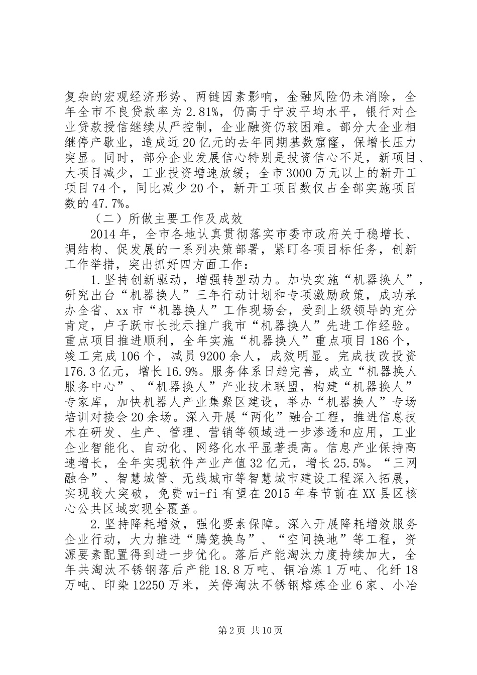市经济和信息化局年度工作报告_第2页