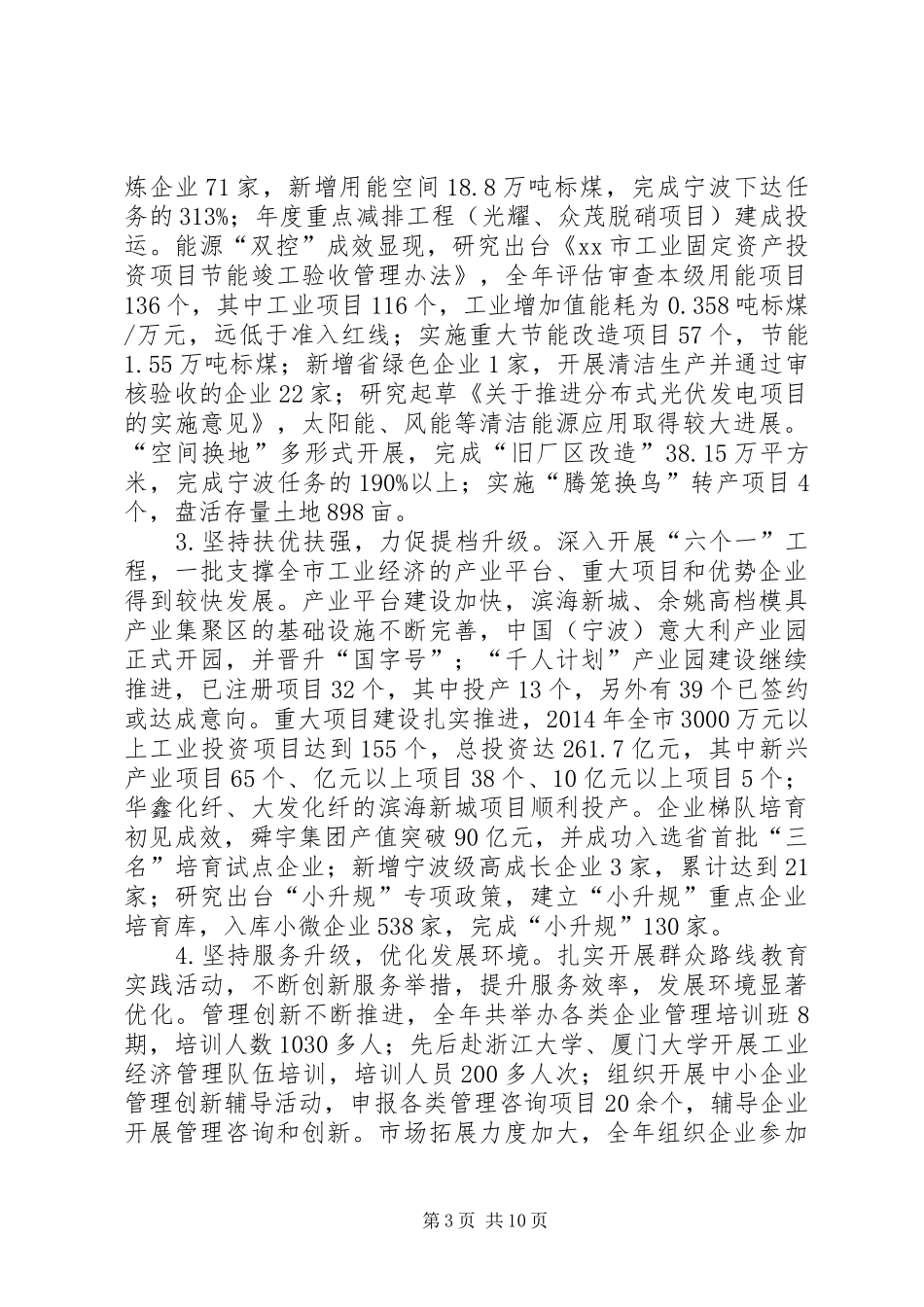 市经济和信息化局年度工作报告_第3页