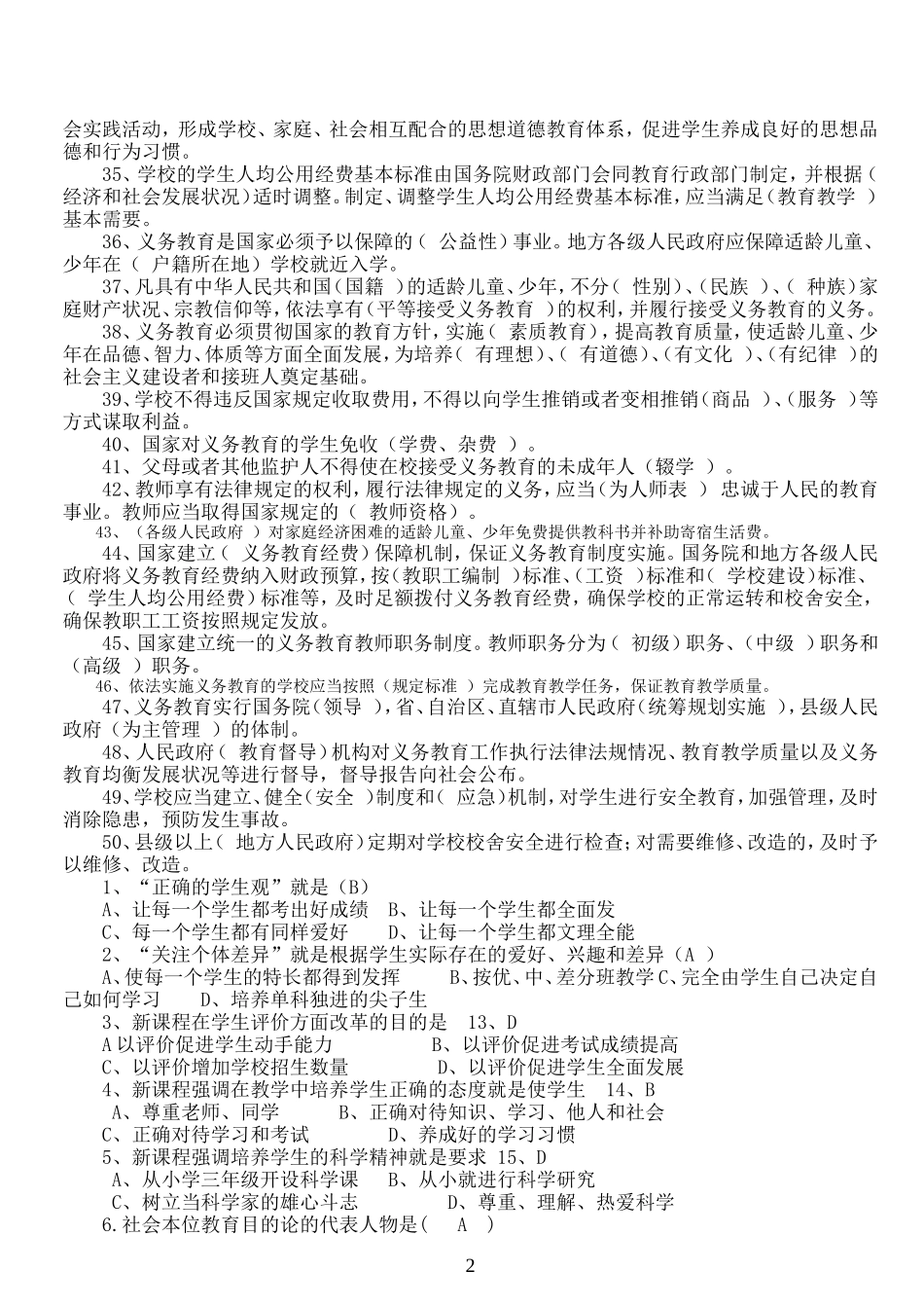 中小学教师职称晋升水平能力测试复习资料123_第2页