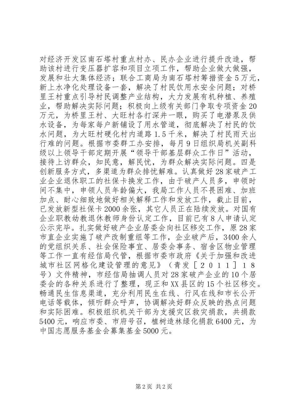 市经济和信息化局委员会关于群众工作开展情况汇报_第2页