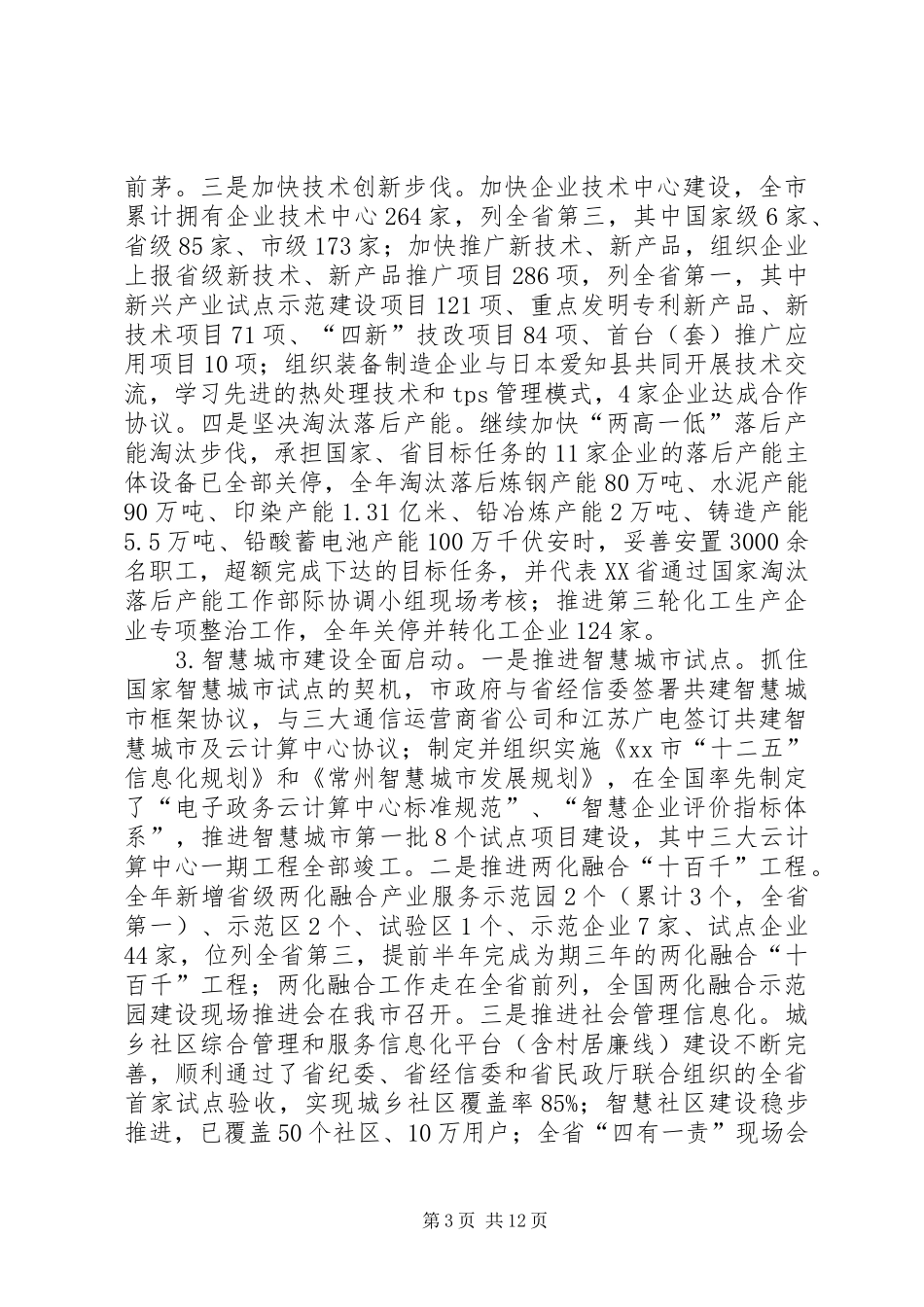 市经济和信息化委员会工作报告材料_第3页