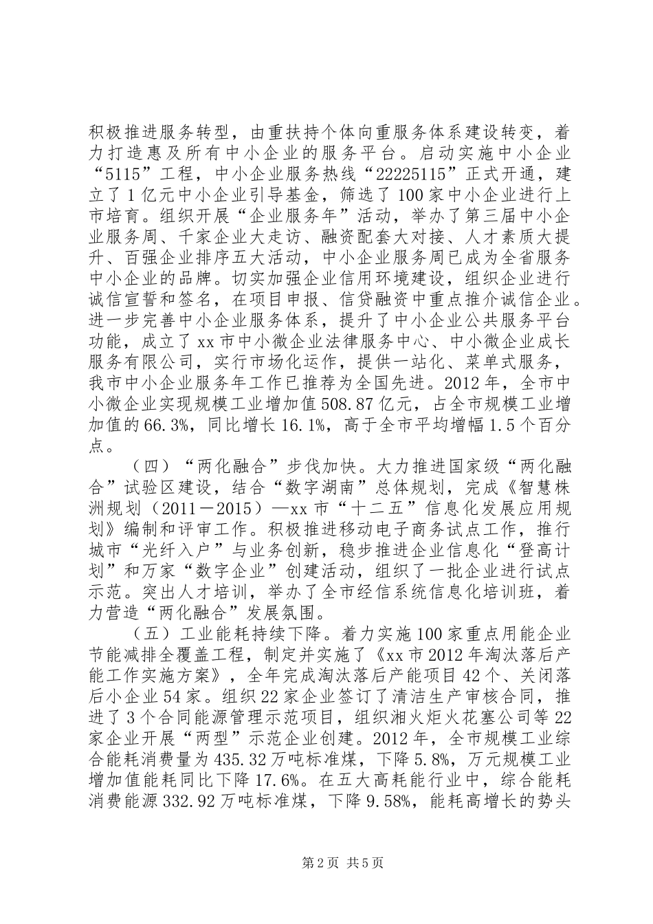 市经济和信息化委员会工作报告_第2页
