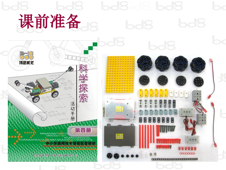 课件_项目_沿墙走机器人_第2页