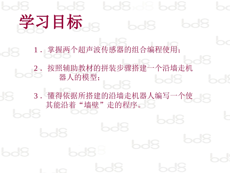 课件_项目_沿墙走机器人_第3页
