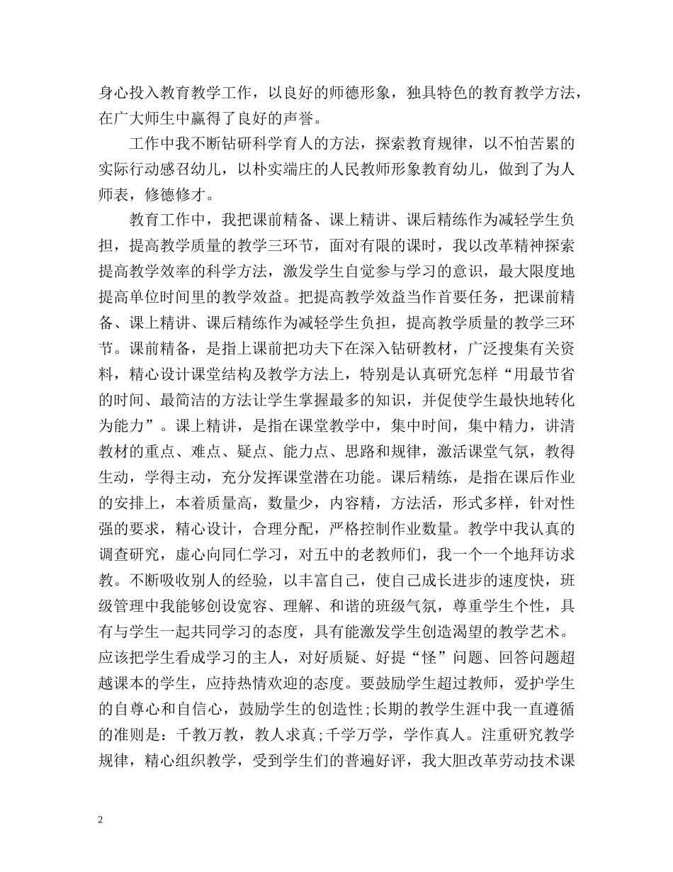 教师求职简历自我评价「荐读」 _第2页