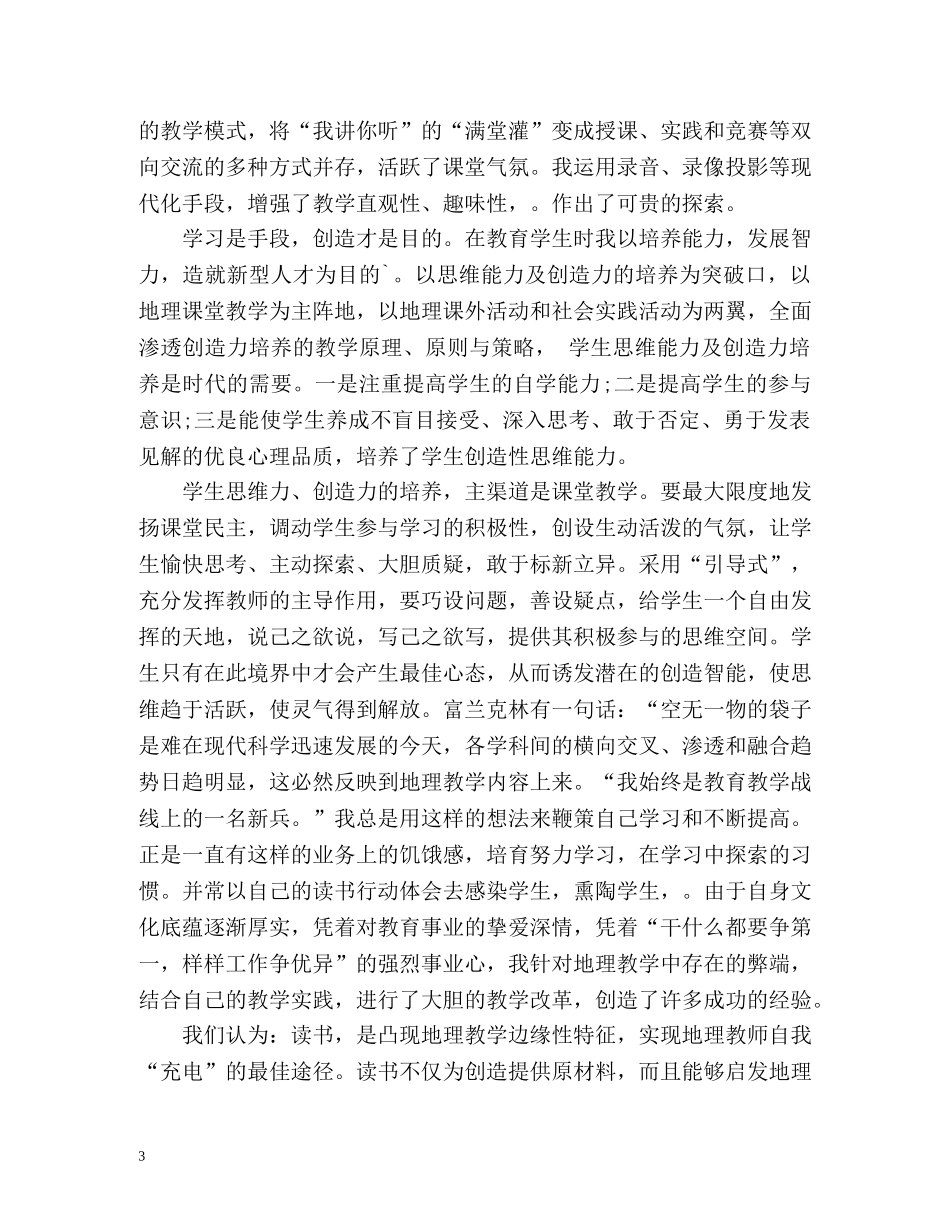 教师求职简历自我评价「荐读」 _第3页