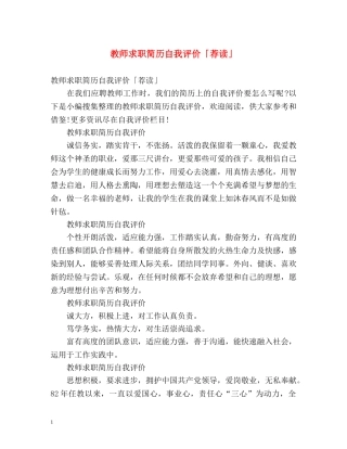 教师求职简历自我评价「荐读」 