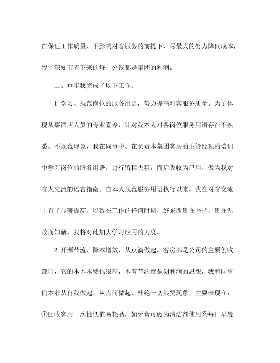 领班年终工作总结 _第2页