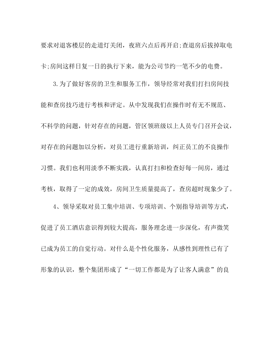 领班年终工作总结 _第3页