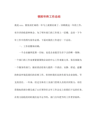 领班年终工作总结 