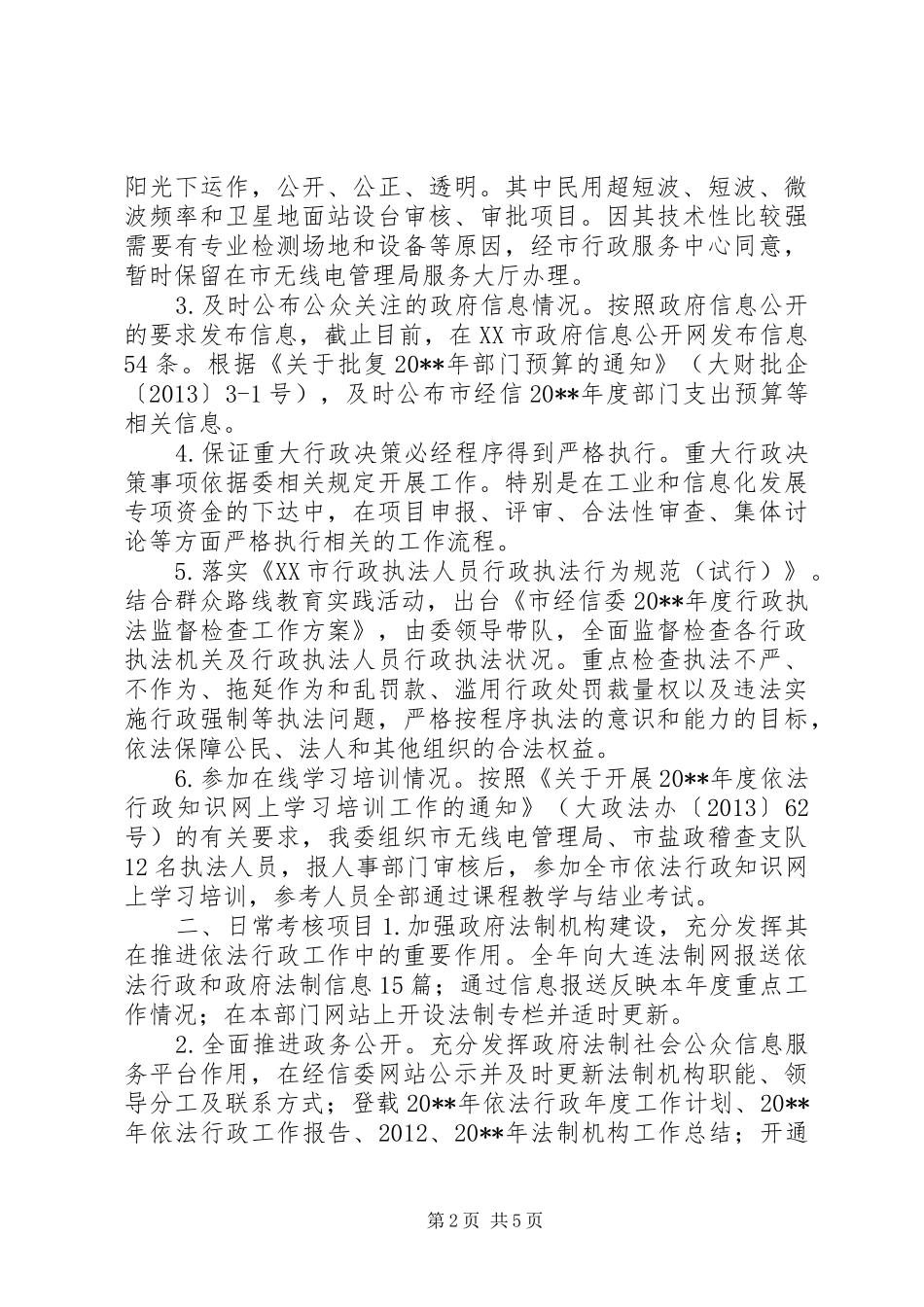 市经济和信息化委员会办公室工作报告_第2页