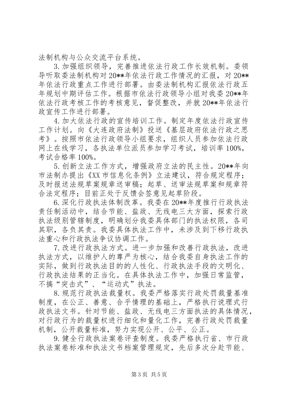 市经济和信息化委员会办公室工作报告_第3页