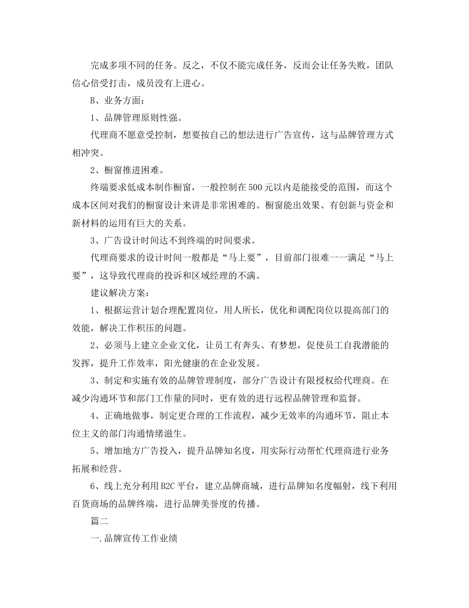 商场宣传部门工作总结范文三篇 _第2页