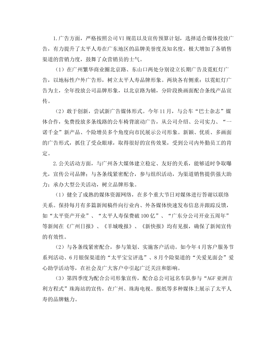 商场宣传部门工作总结范文三篇 _第3页