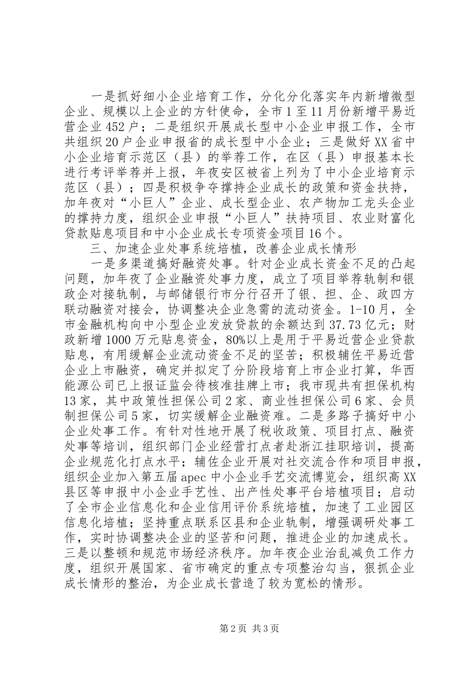 市经济发展情况工作汇报_第2页