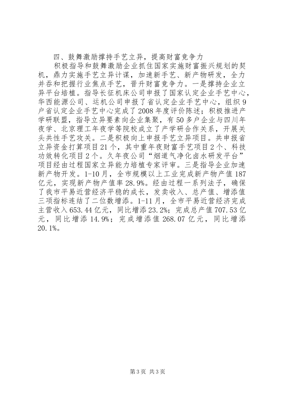 市经济发展情况工作汇报_第3页