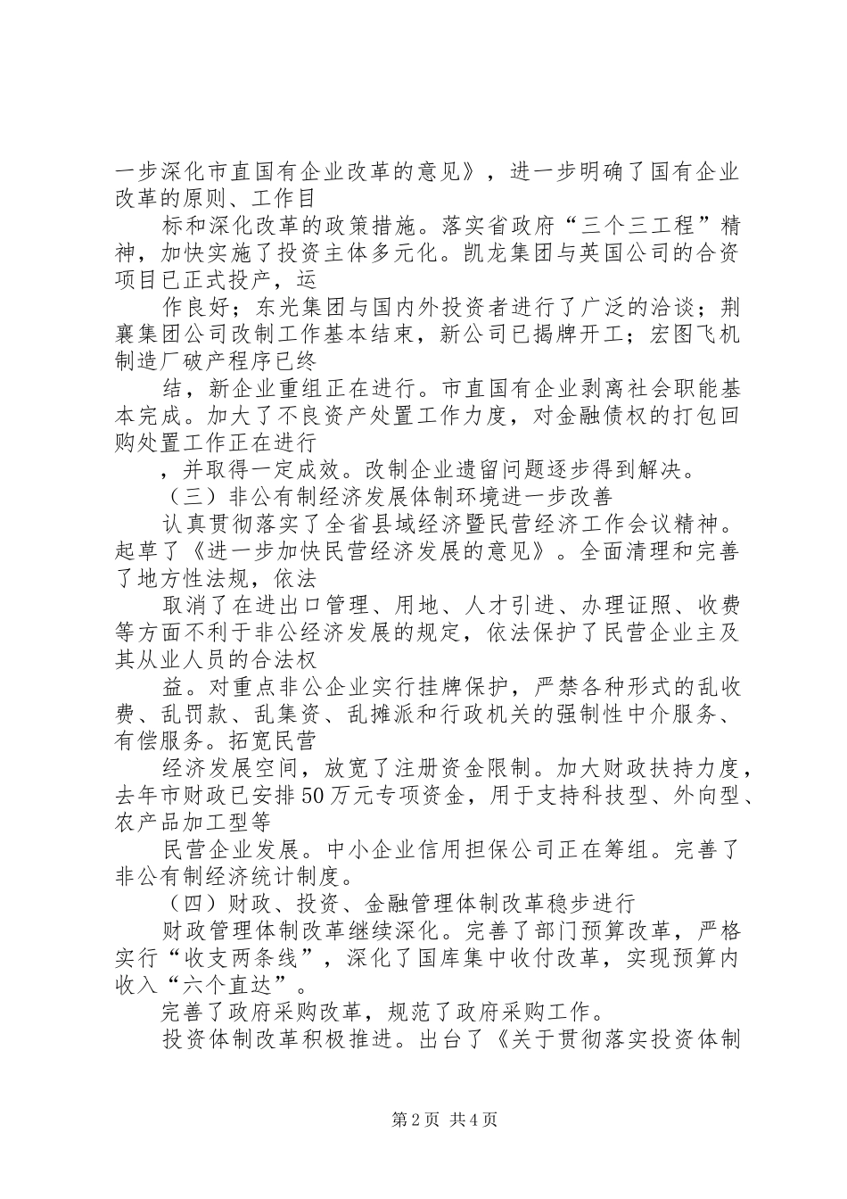市经济体制改革调研报告_第2页