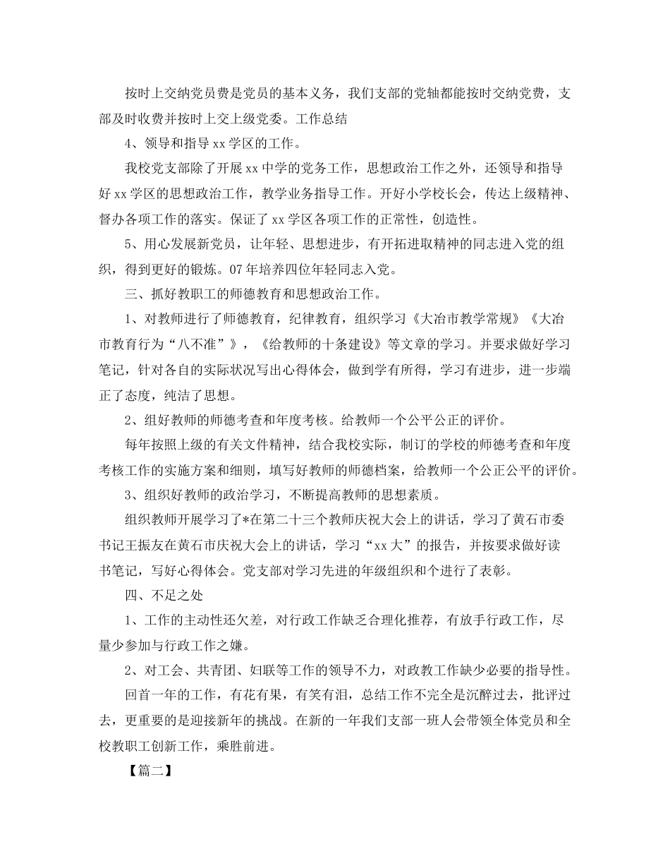 党支部年终工作总结900字 _第2页