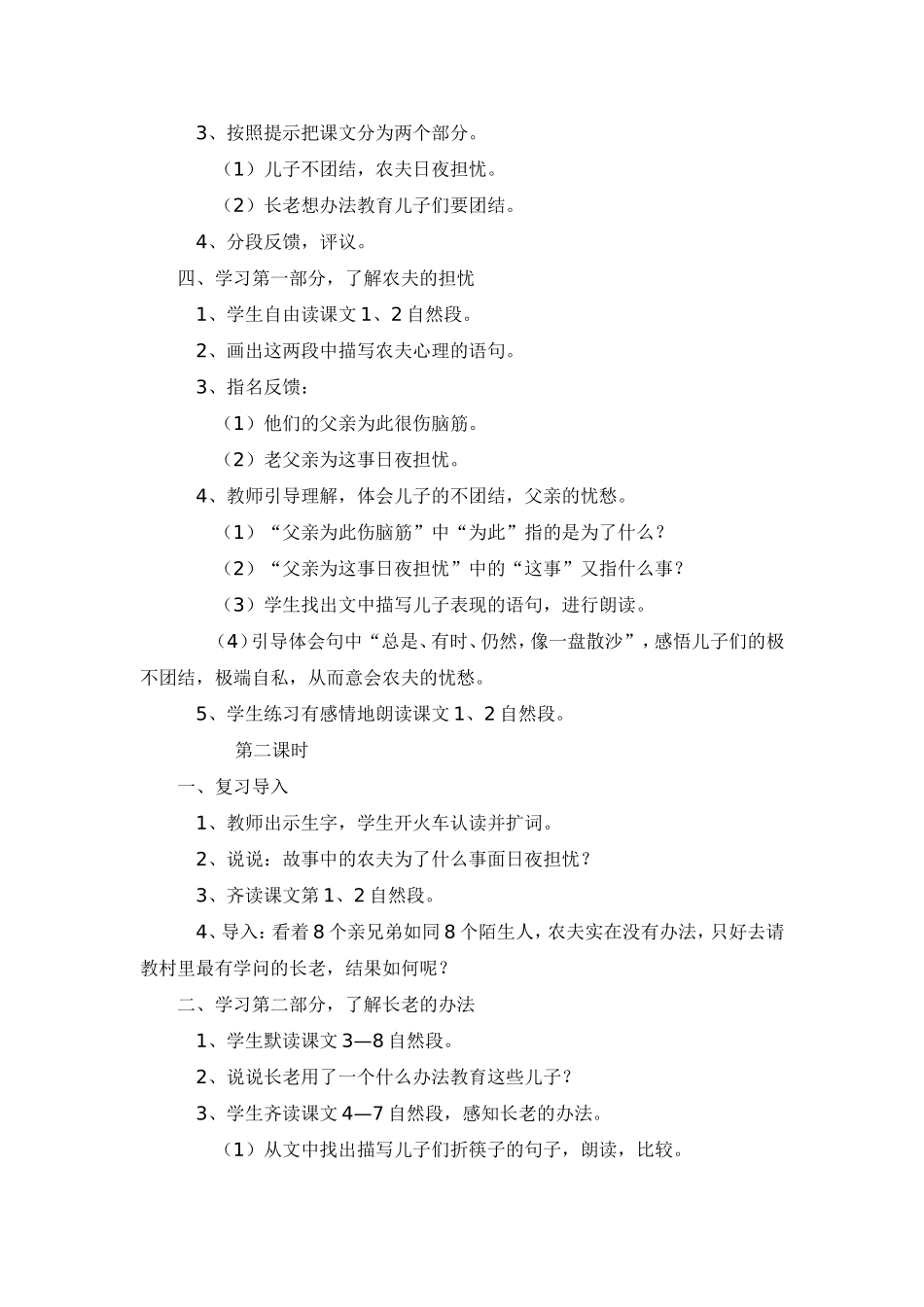 （语文A版）三年级语文教案团结的力量_第2页