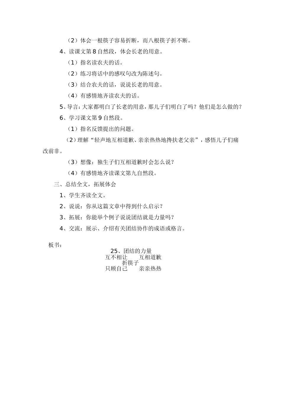 （语文A版）三年级语文教案团结的力量_第3页