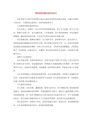 教师求职应聘自我评价范文 
