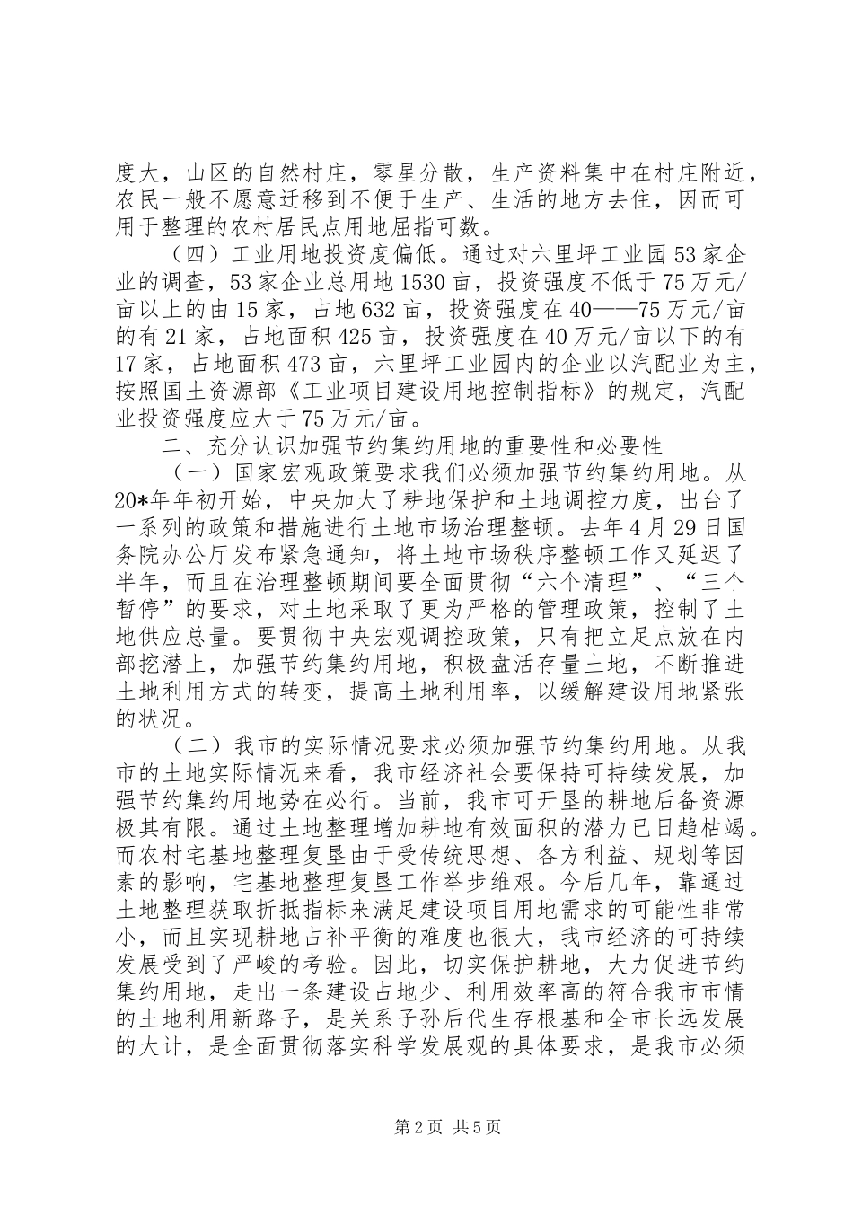 市经济发展调研报告_第2页