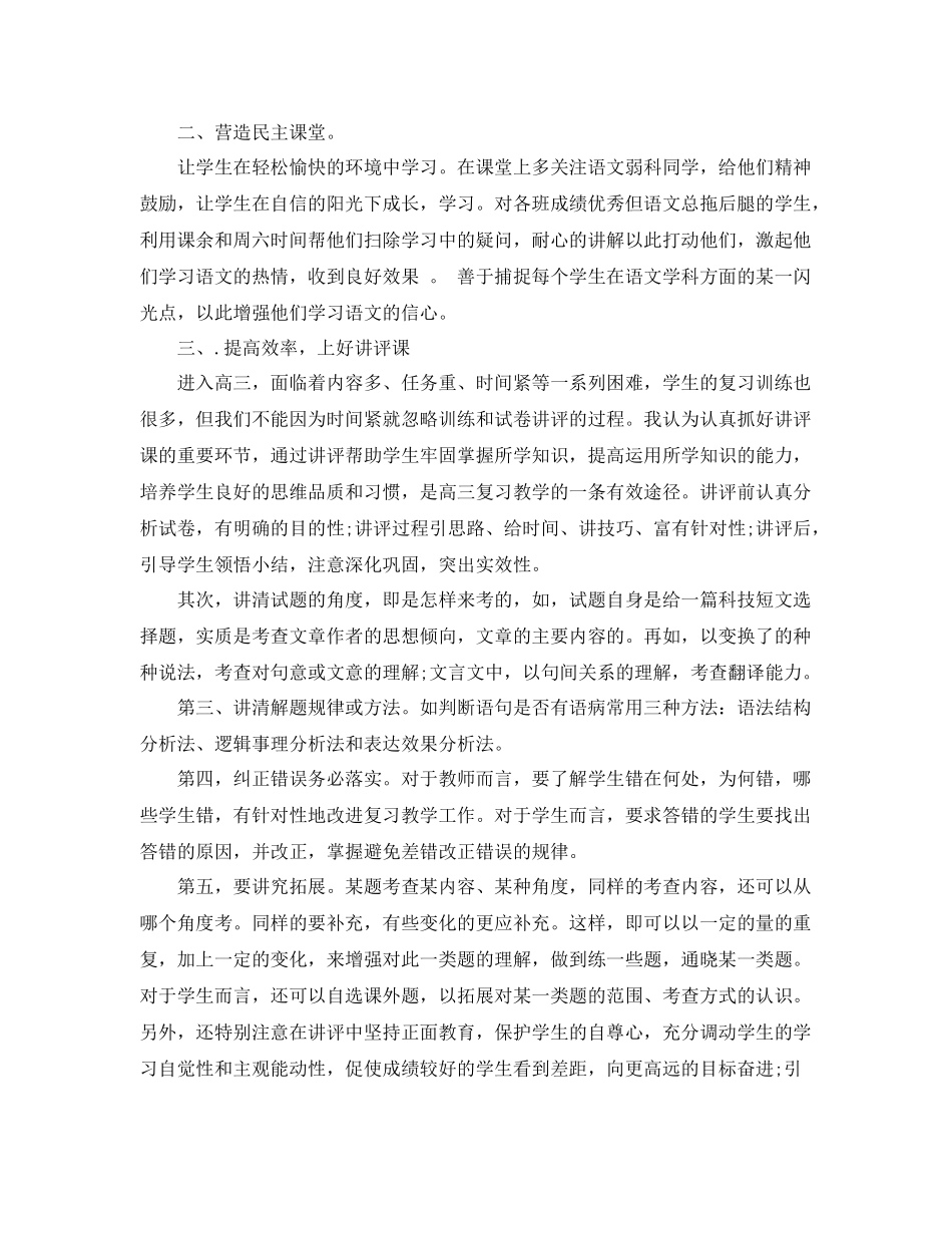 高三下学期语文教师个人工作总结_高三语文期末工作总结 _第2页