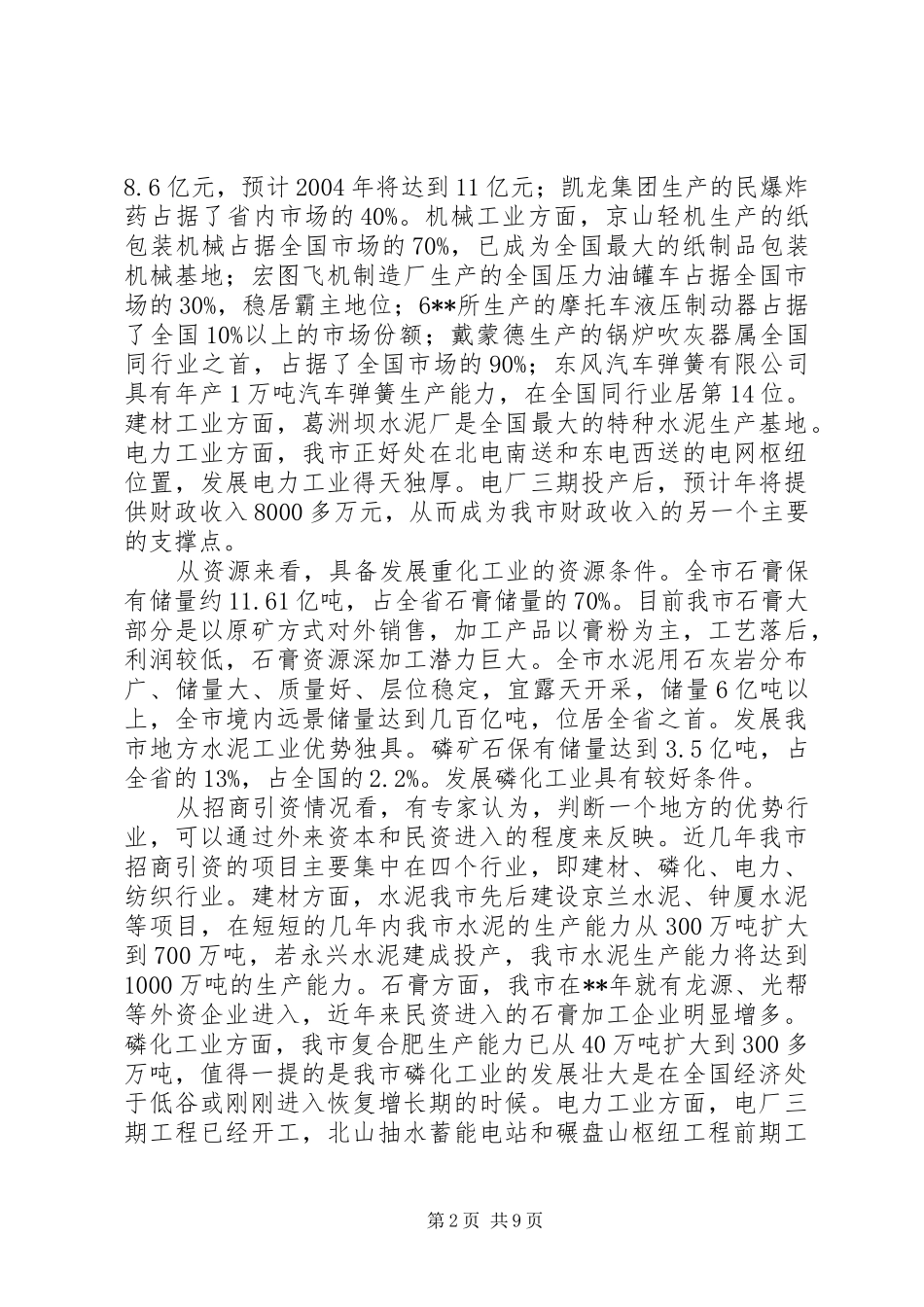 市经济发展定位调研报告_第2页