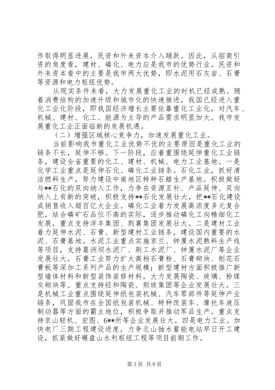 市经济发展定位调研报告_第3页