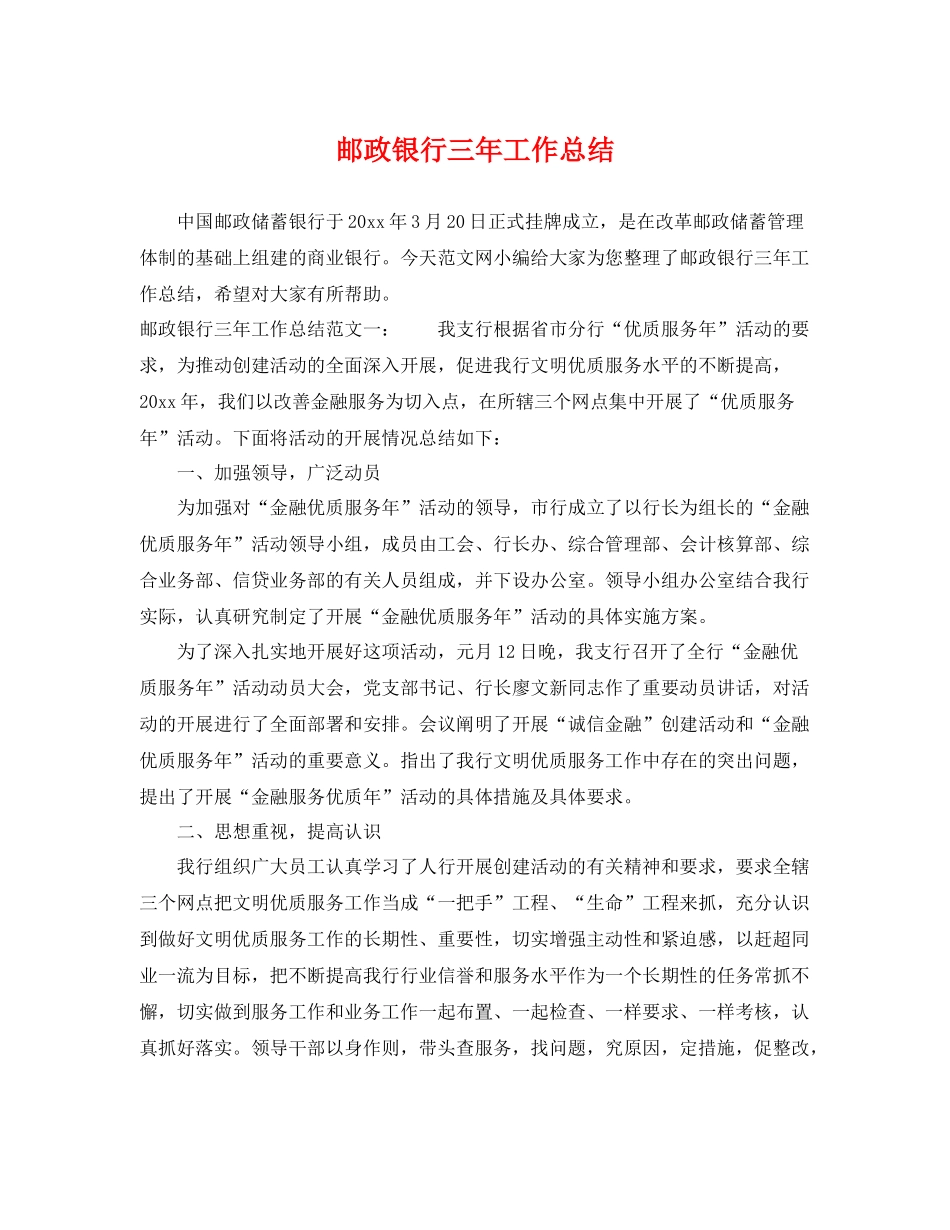 邮政银行三年工作总结 _第1页