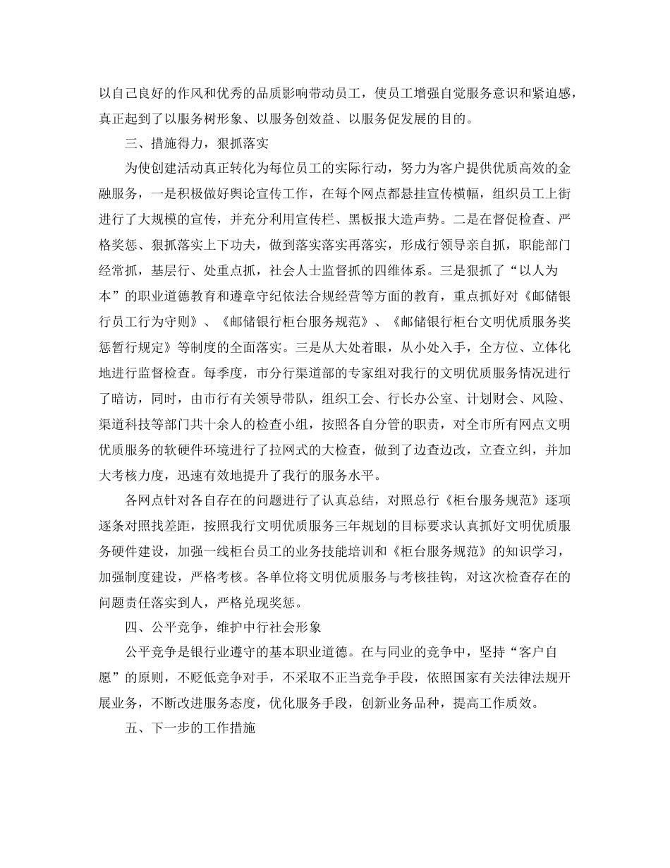 邮政银行三年工作总结 _第2页