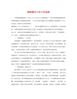 邮政银行三年工作总结 