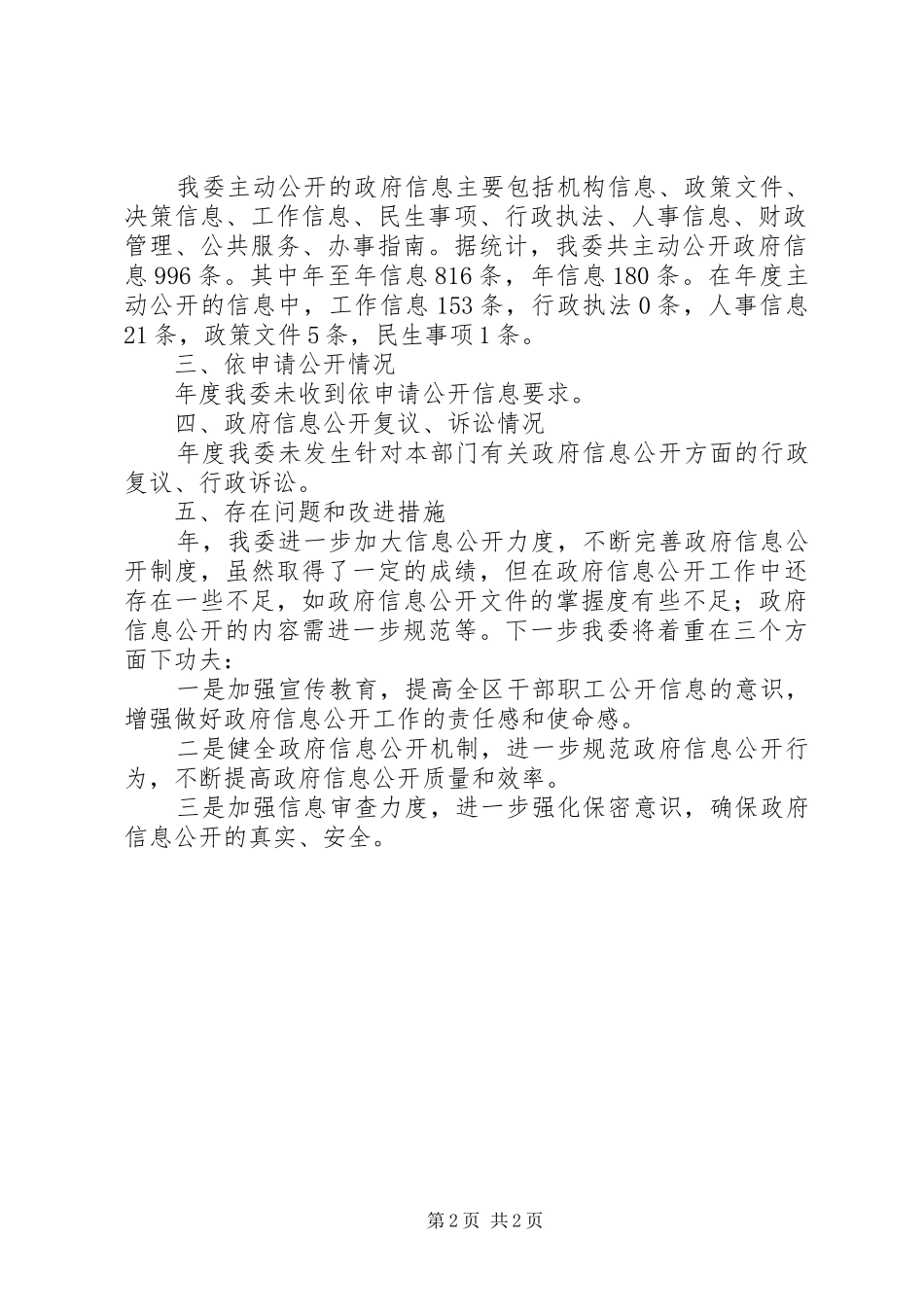 市经开区管委会年度报告_第2页