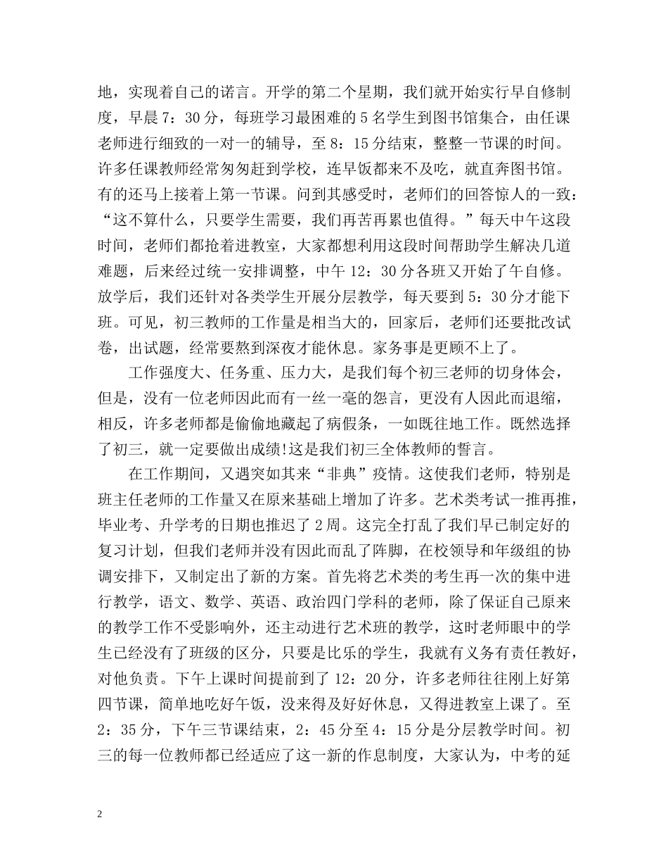 教师毕业班教学工作总结 _第2页