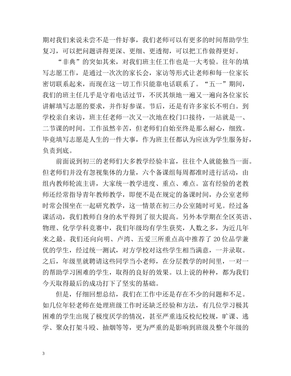 教师毕业班教学工作总结 _第3页