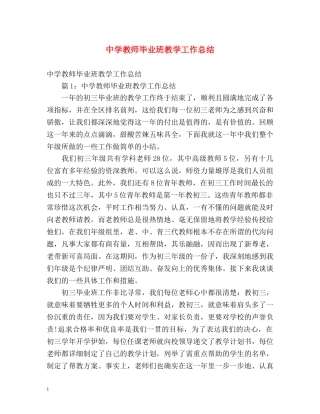 教师毕业班教学工作总结 