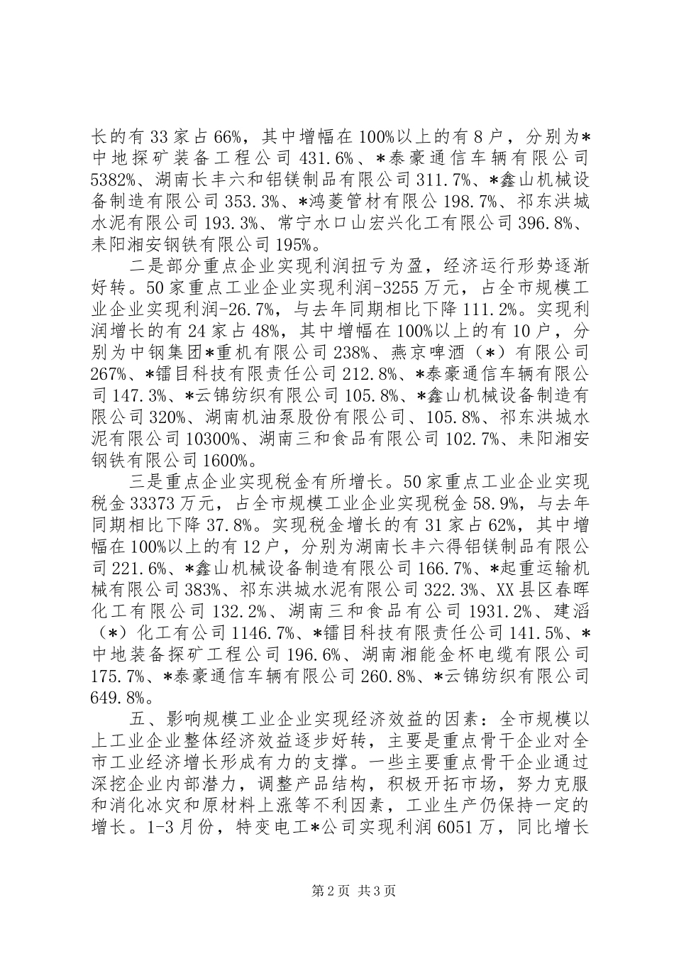 市经济发展半年报告_第2页