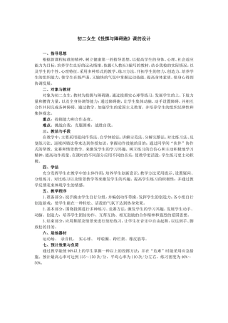 投掷与障碍跑教学设计 (2)