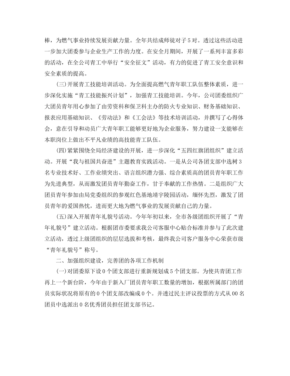 团支部工作总结三篇 _第2页