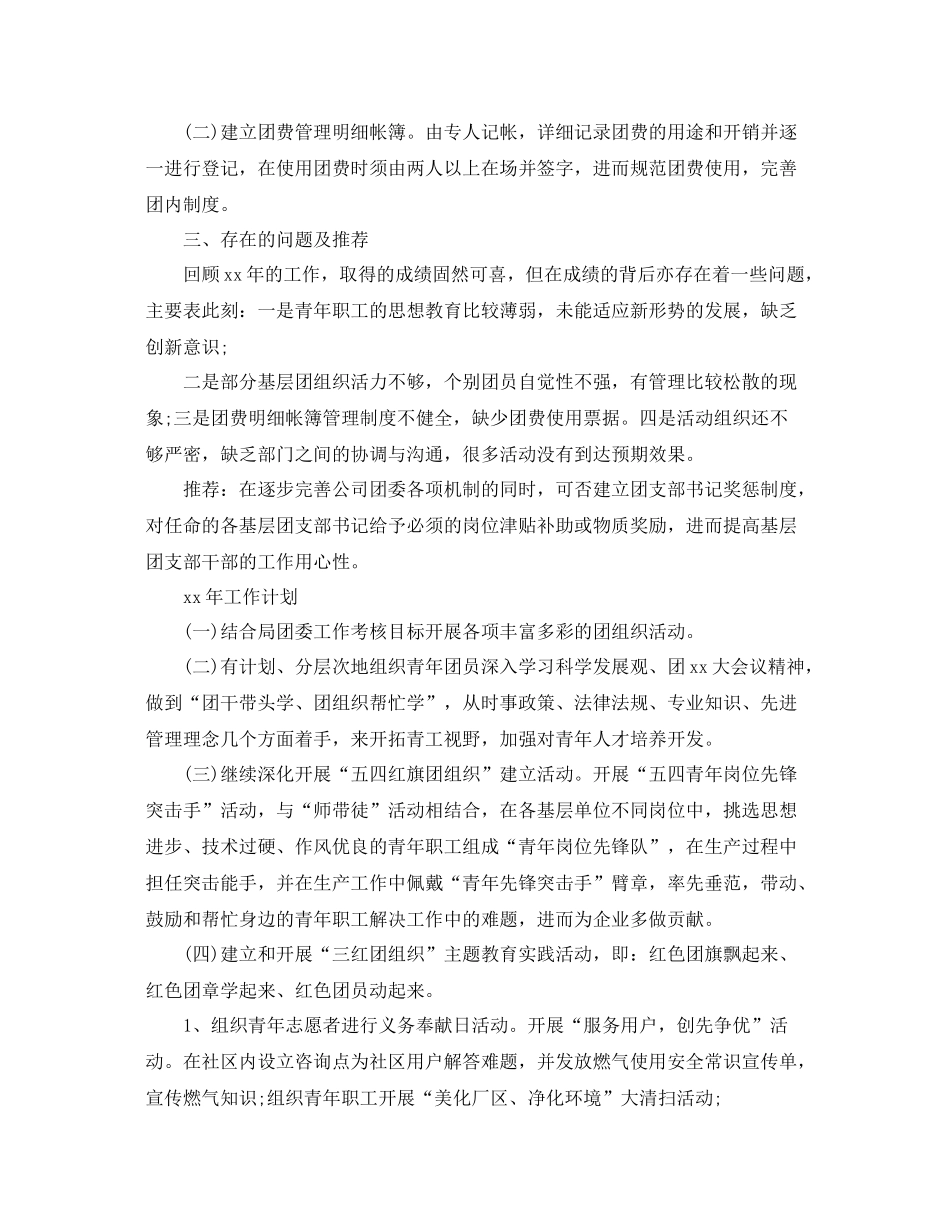 团支部工作总结三篇 _第3页