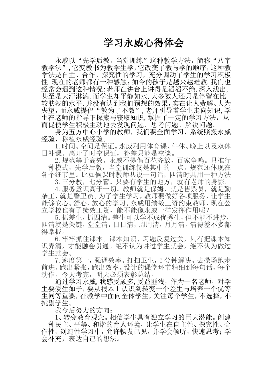 学习永威心得体会_第1页