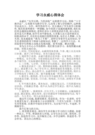 学习永威心得体会