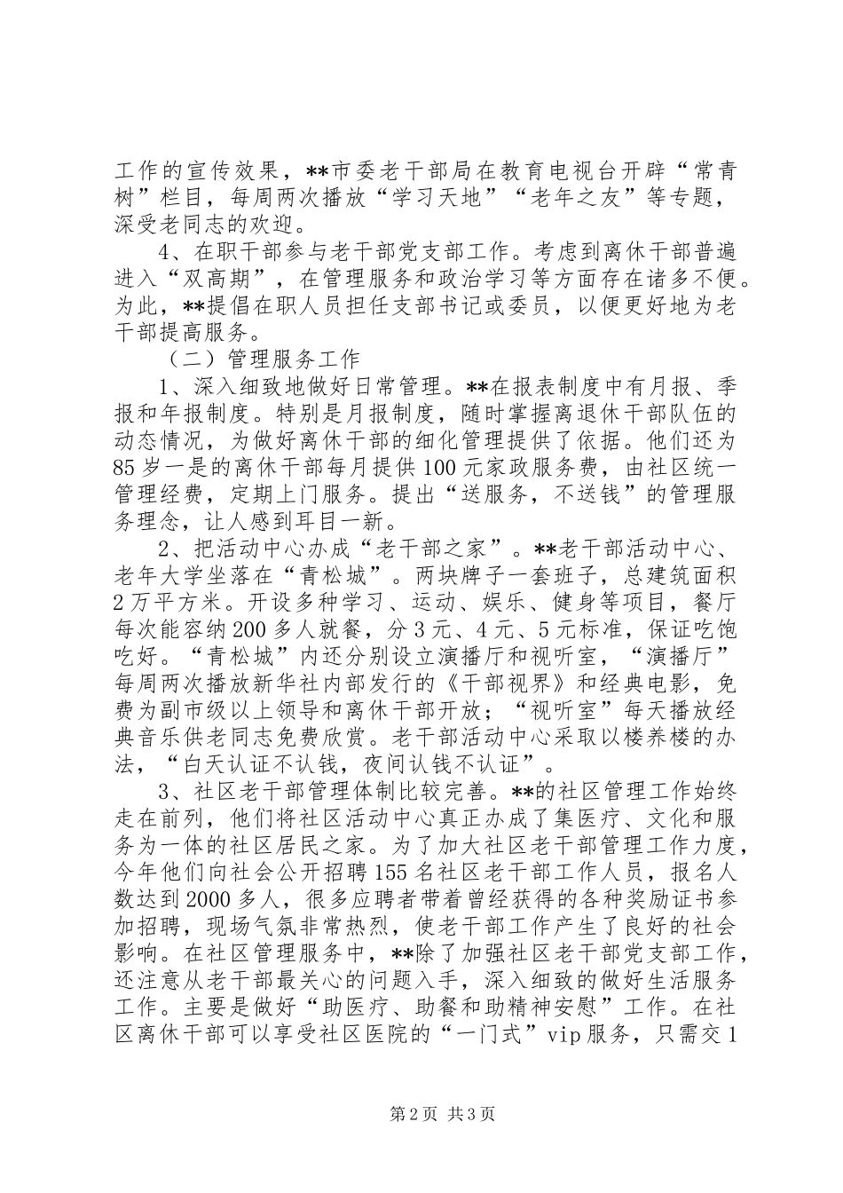 市经委考察老干部工作情况的汇报_第2页