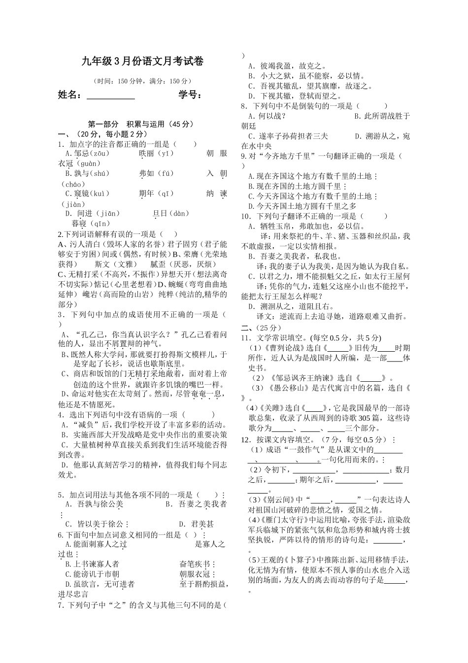 九年级3月份语文月考试卷_第1页